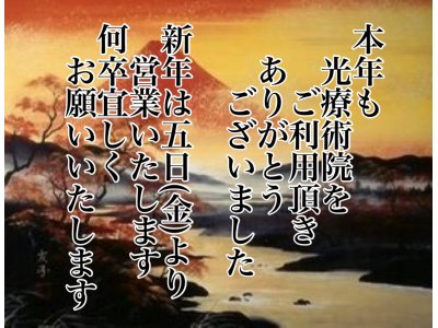 本年もご利用ありがとうございました。