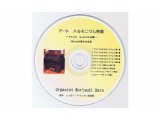 CD【Art Harmonium 21stop】アート・ハルモニウム特集
