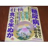 9/17　【壮快】11月号で…「食べる米ぬか」特集