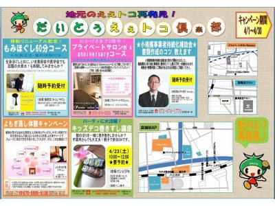 だいとうええトコ倶楽部開催！