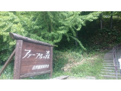 ファーブルの森観察飼育舎