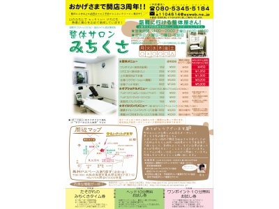 ９月・１０月はこのチラシが入っています