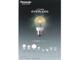 LED電球「EVERLEDS」~パナソニック電工より