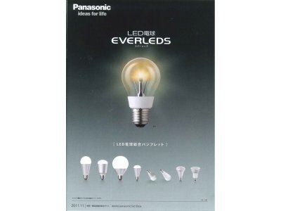 LED電球「EVERLEDS」～パナソニック電工より