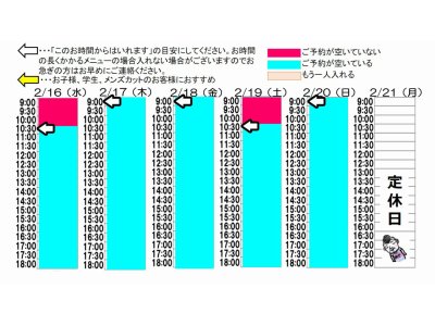 今朝のご予約状況