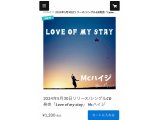 2024年5月30日リリース/シングルCD発売中「Love of my stay」Mcハイジ