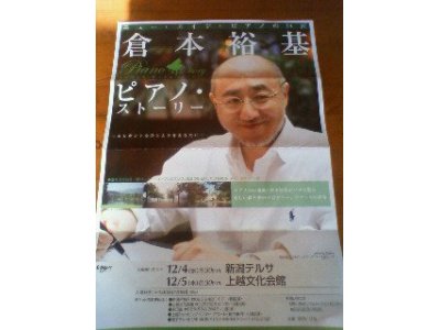 「倉本裕基」ピアノ・ストーリー　～エレガントなひとときをあなたに～　