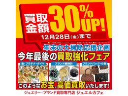 年末の大掃除応援フェア!