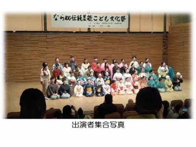 ３月１０日（日） 　なら１００伝統芸能こども文化祭 　奈良１００年会館　中ホール　
