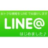 LINE@限定!!不用品回収50％OFFクーポン配信中♪