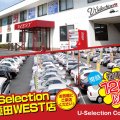 U-Selection（ユーセレクション）蓮田WEST店