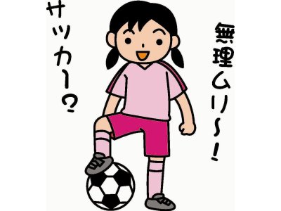 まサッカー（＾◇＾）の、好結果！！！