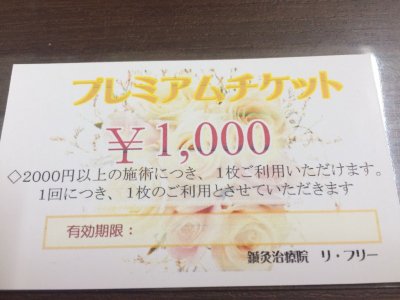 ８月２５日はプレミアムフライデーです☆