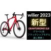 Wilierウィリエール2023新型発表！