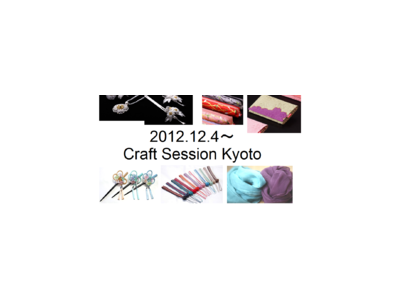 12/4～12/9　Craft Session Kyoto