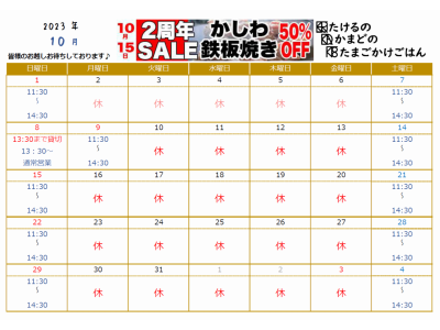 10月の営業日カレンダーです♪