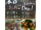 本日お肉Day！