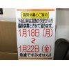 【臨時休業のお知らせ】1月18日(月曜日)～22日(金曜日)まで連休を頂きます。宜しくお願い致します(^-^)!!