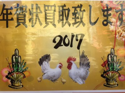 年賀はがき 「買取」 高く買います!完封 無地 インクジェット 「大口歓迎」