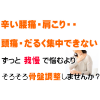 手稲区星置駅すぐの整体、美容カイロ、腰痛、肩こり、骨盤矯正ならお任せ下さい
