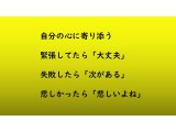 自分の心に寄り添う