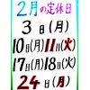 定休日のお知らせ