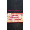 金券各種買取「富山県魚津市」使わない金券売るなら買取専門店e-shops富山店