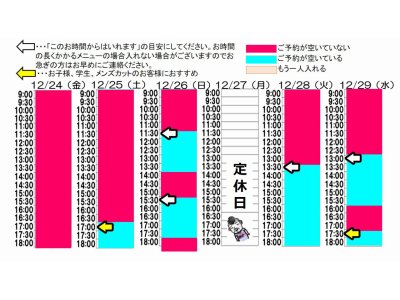 今朝のご予約状況