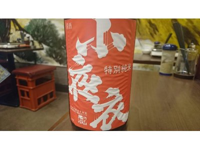 秋限定の静岡産日本酒「小夜衣　特別純米　秋あがり」を限定入荷しました！