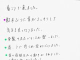 数年ぶりに首がスッキリして氣分も良くなりました、、、お客様直筆の声シリーズ