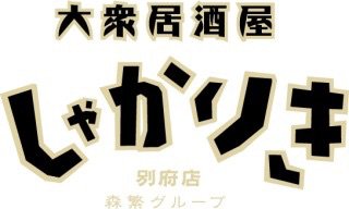 しゃかりき 加古川店 【9/11(金)NEW OPEN！】