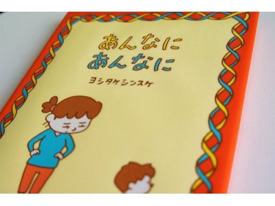 あんなに あんなに
