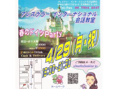 2013.04.29月・祝 THE PARTY  19:00～21:30