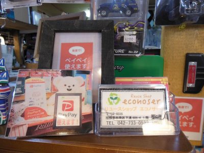 相模原市のリサイクルショップ エコノサーです!