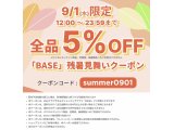 残暑お見舞いクーポン（全品5％OFF）