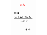 #白レバ