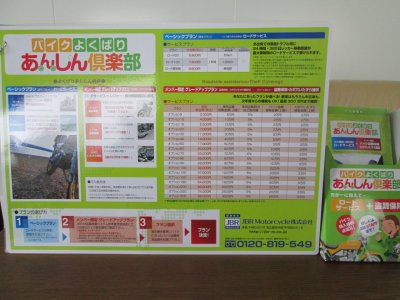 ２４時間・３６５日ロードサービス＆バイク盗難保険ご案内