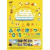 ふくやま港まつり2015　イベント出店のお知らせ