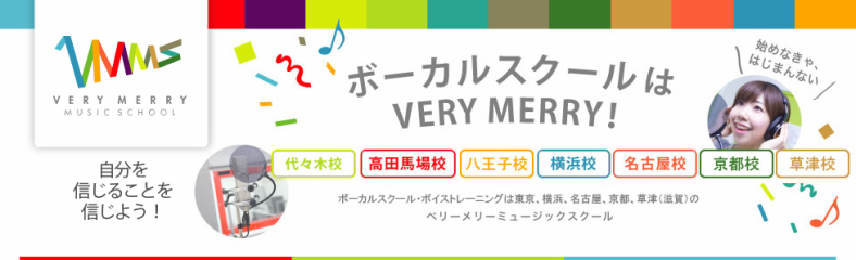 VERY MERRY MUSIC SCHOOL　横浜校