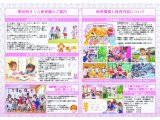 園児募集チラシNO2