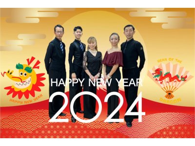 2024年・新年のご挨拶　社交ダンス｜草加