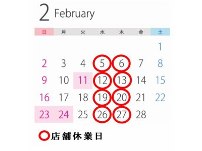 2025年　2月の営業日お知らせ！