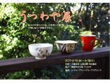 好みの器に出会える店『うつわや』展、開催します♪