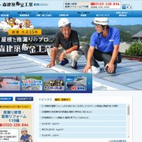 有限会社　森建築板金工業　日本雨漏り修理専門119