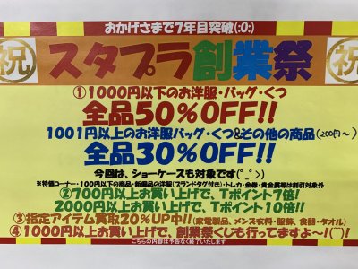 創業⑦周年(;O;)