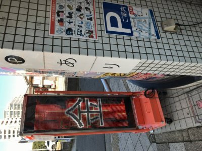 大黒屋鎌ヶ谷駅東口店