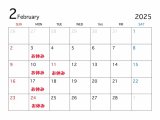 2月のお休み
