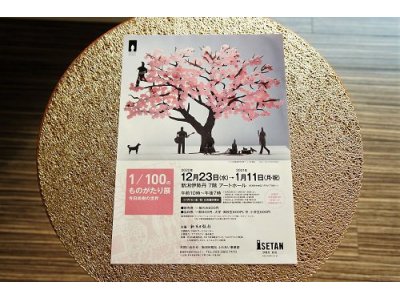 1/100のものがたり展 #1 季節の移ろい