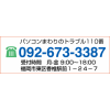 福岡市博多区博多駅中央街でインターネット接続設定（無線LAN設定） - パソコン修理 福岡