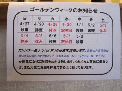 ゴールデンウィークのお知らせ